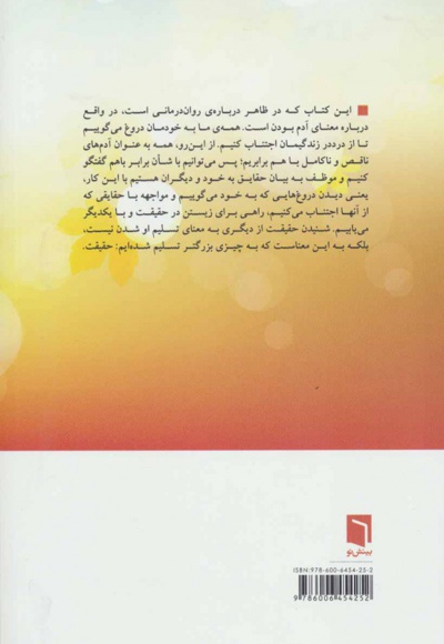 دروغ هایی که به خود می گوییم